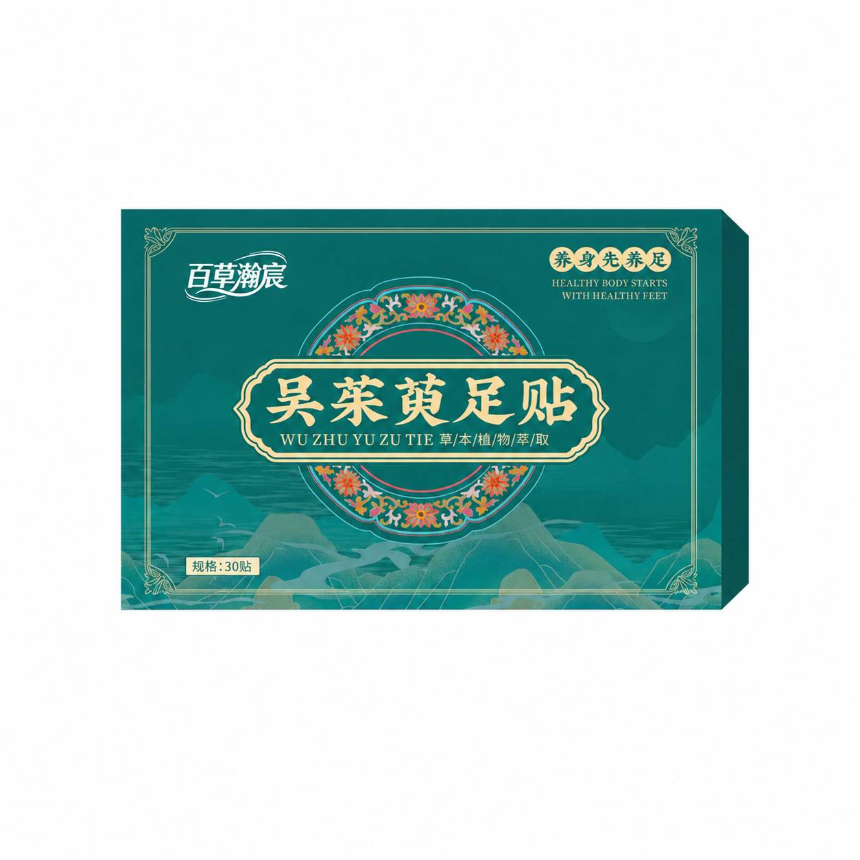 草本吴茱萸足贴涌泉穴足底护理贴
