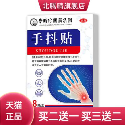 手脚四肢麻木贴抽筋酸胀膏药贴