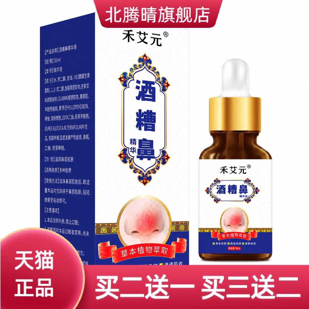 酒糟鼻精华液鼻头泛红控油细致