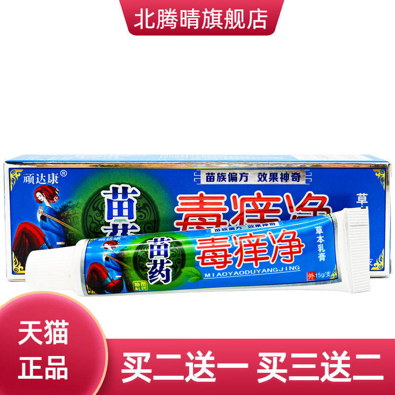 顽达康毒痒净成人皮肤草本外用膏