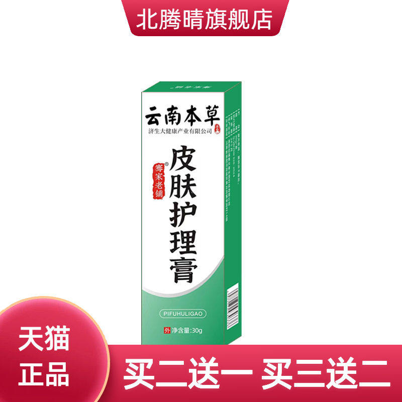 云南本草济生止痒膏全身皮肤瘙痒
