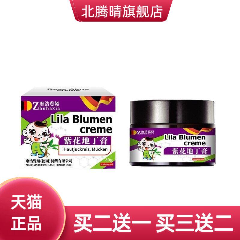 德国紫花地丁膏皮肤瘙痒红不适