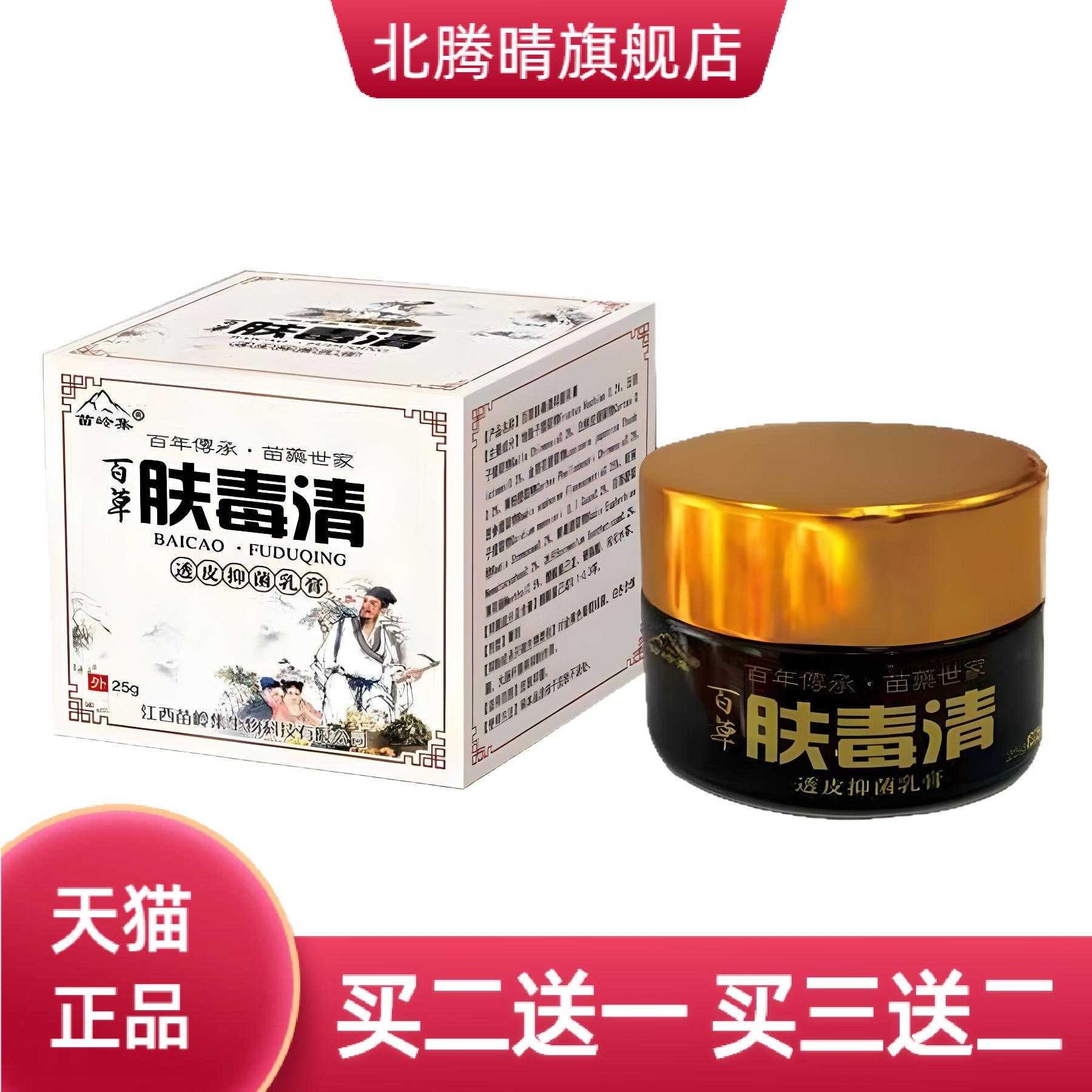正品肤毒清百草霜银.屑牛皮头皮