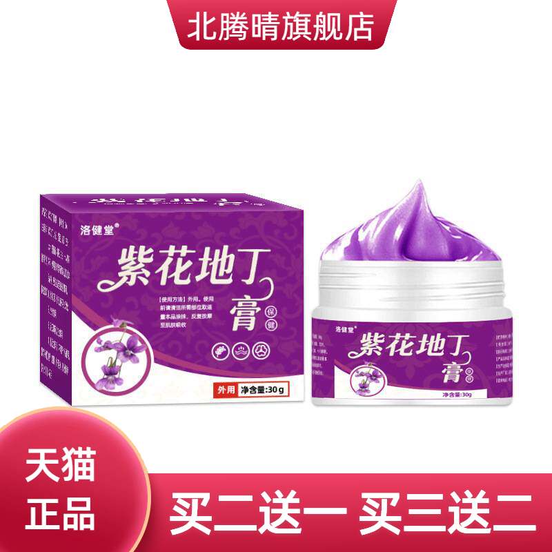 紫花地丁膏皮肤外用草本涂抹膏