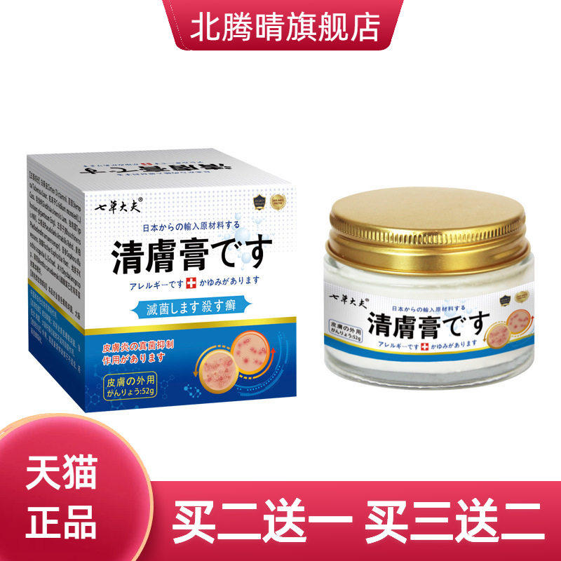 七草大夫清肤膏药膏皮肤外用乳膏天然草本配方膏专用
