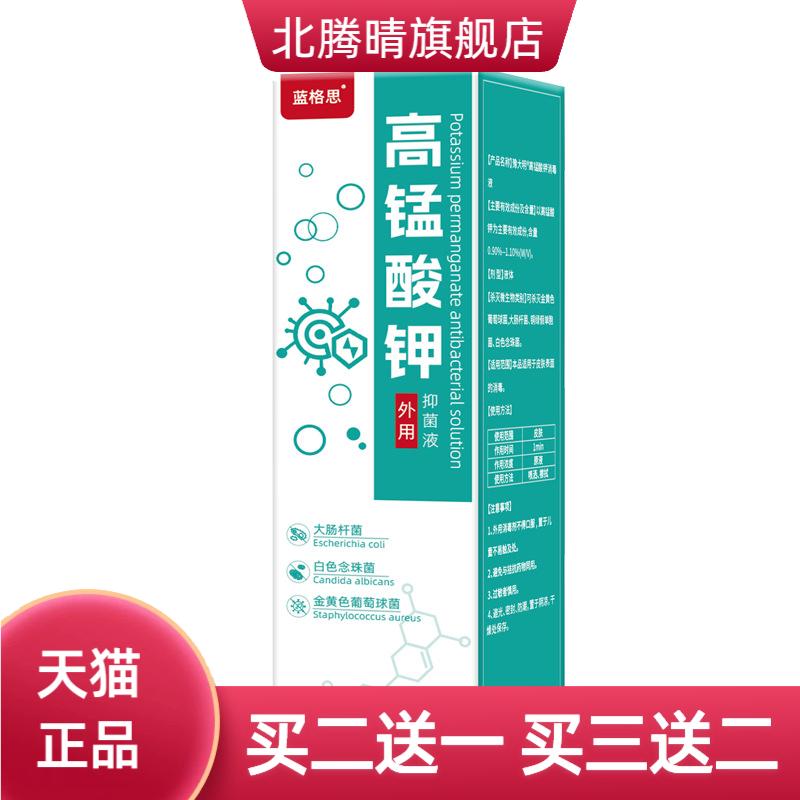 蓝格思高锰酸钾溶液私处异味坐浴