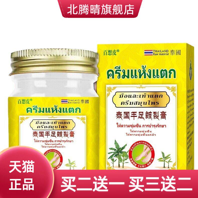 泰国百想皮手足皲裂膏润肤霜防冻