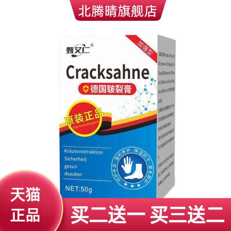 德国皲裂膏脚后跟开裂冬天足裂