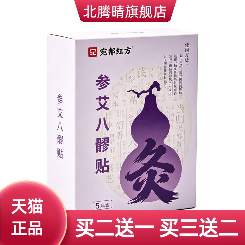 参艾八髎贴温和草本大姨妈坐月子