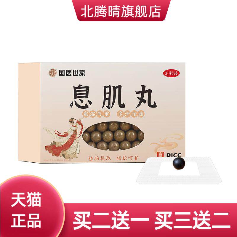 息肌丸肚脐贴古法草本精华脐敷贴