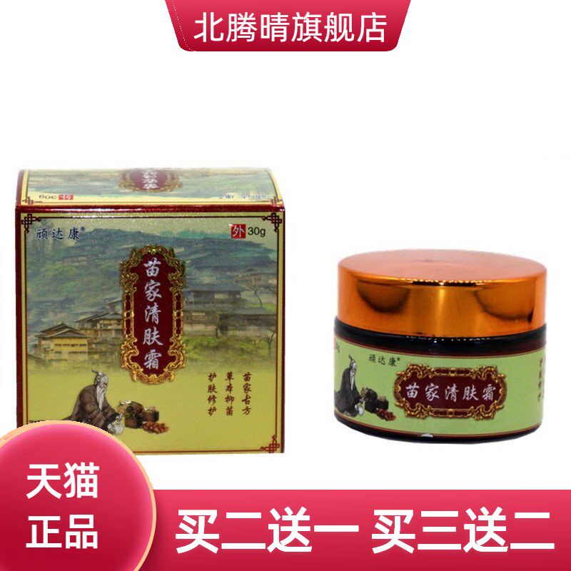 顽达康苗家清肤霜草本抑菌乳膏