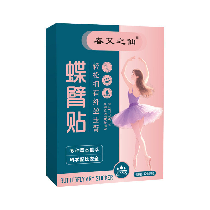 春艾之仙蝶臂贴女神手臂轻身贴