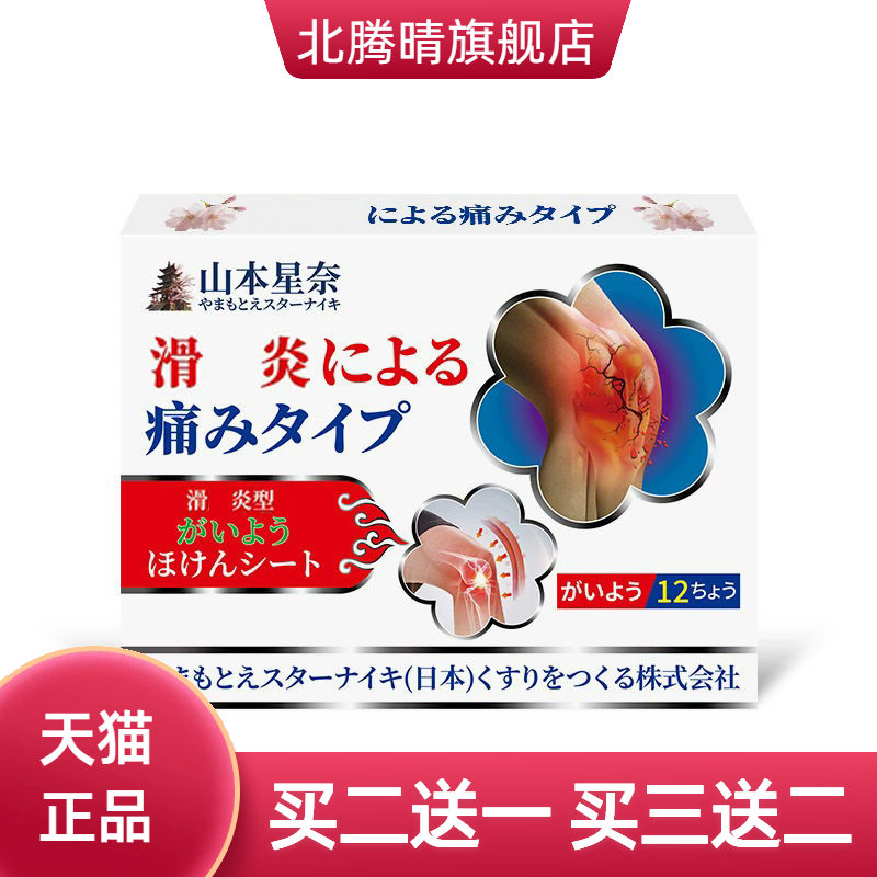 山本星奈滑膜囊膝盖积液腿不适