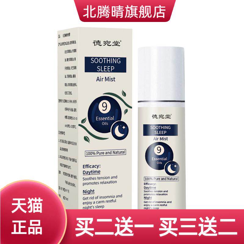 睡眠喷雾家用薰衣草精油香薰香膏