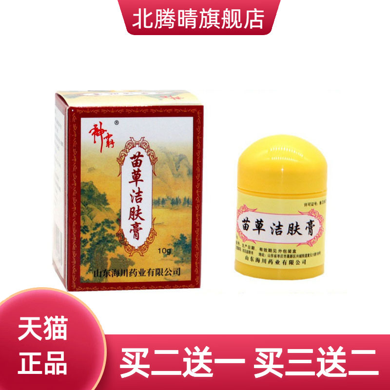 神霸苗草洁肤膏草本乳膏皮肤外用