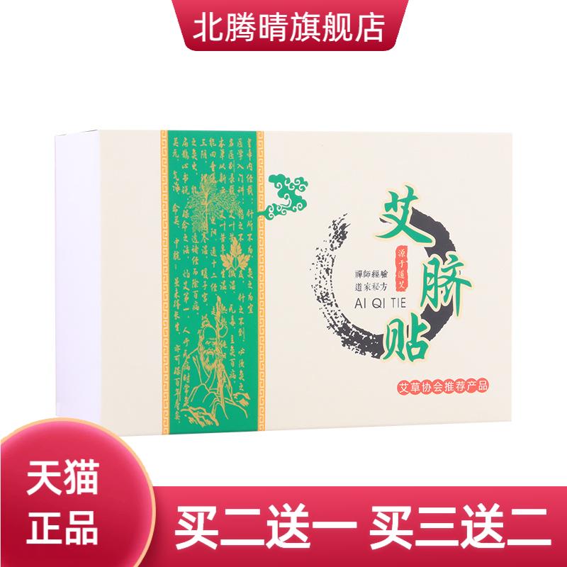 宛熙艾脐贴艾草肚脐贴腹部贴