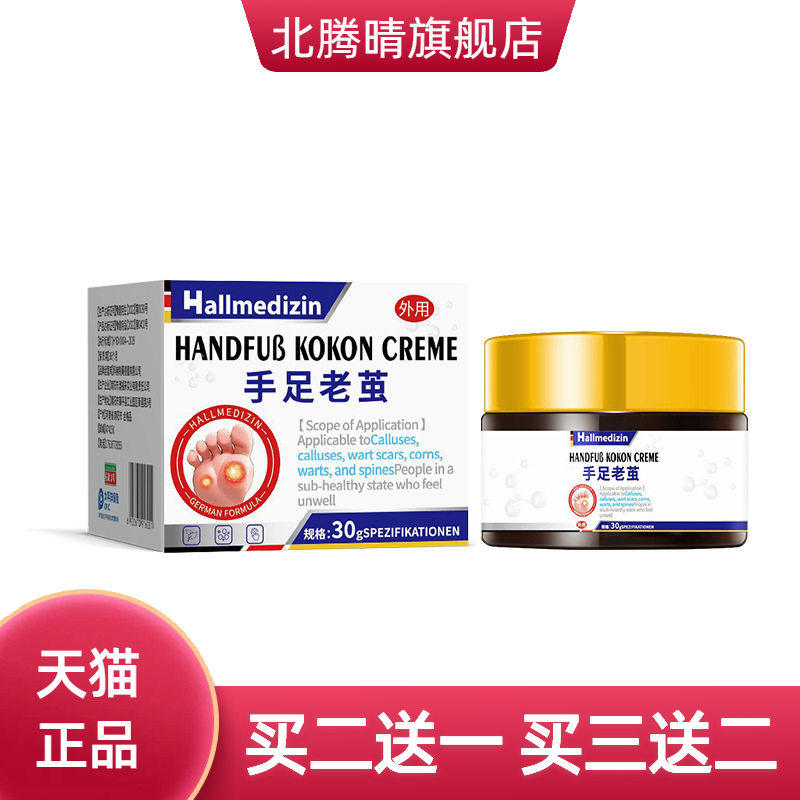Hallmedizin脚部角质脚底老茧