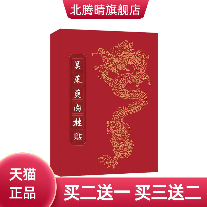 吴茱萸肉桂贴睡眠足贴艾灸贴