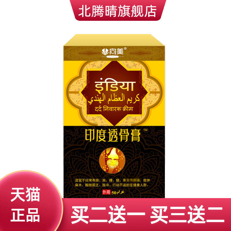 印度透骨膏追风膏透骨泰国不适膏