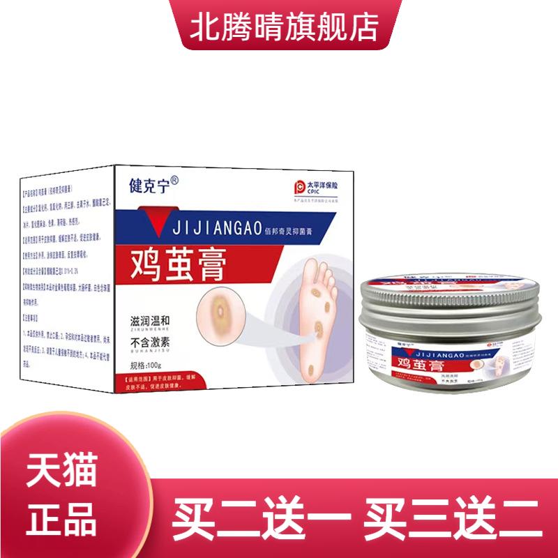 健克宁鸡茧膏膏外用膏老茧脚茧手