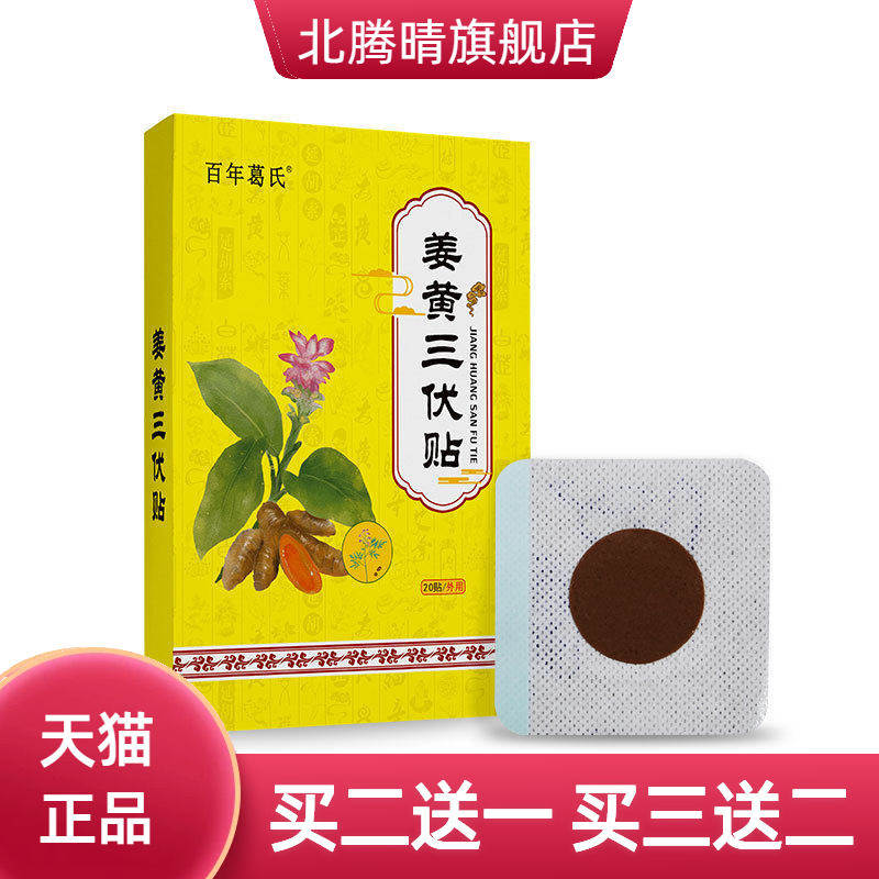 艾草三伏贴穴位贴三九贴艾灸贴