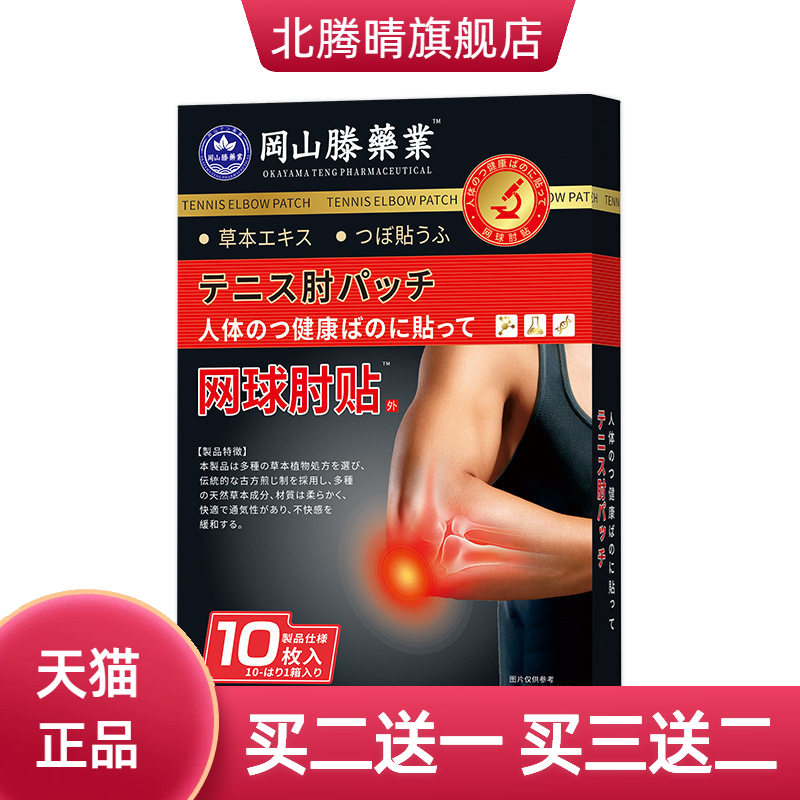 肘部贴胳膊肘肌肉关节不适手腕手肘关节不适贴肘型膏药贴