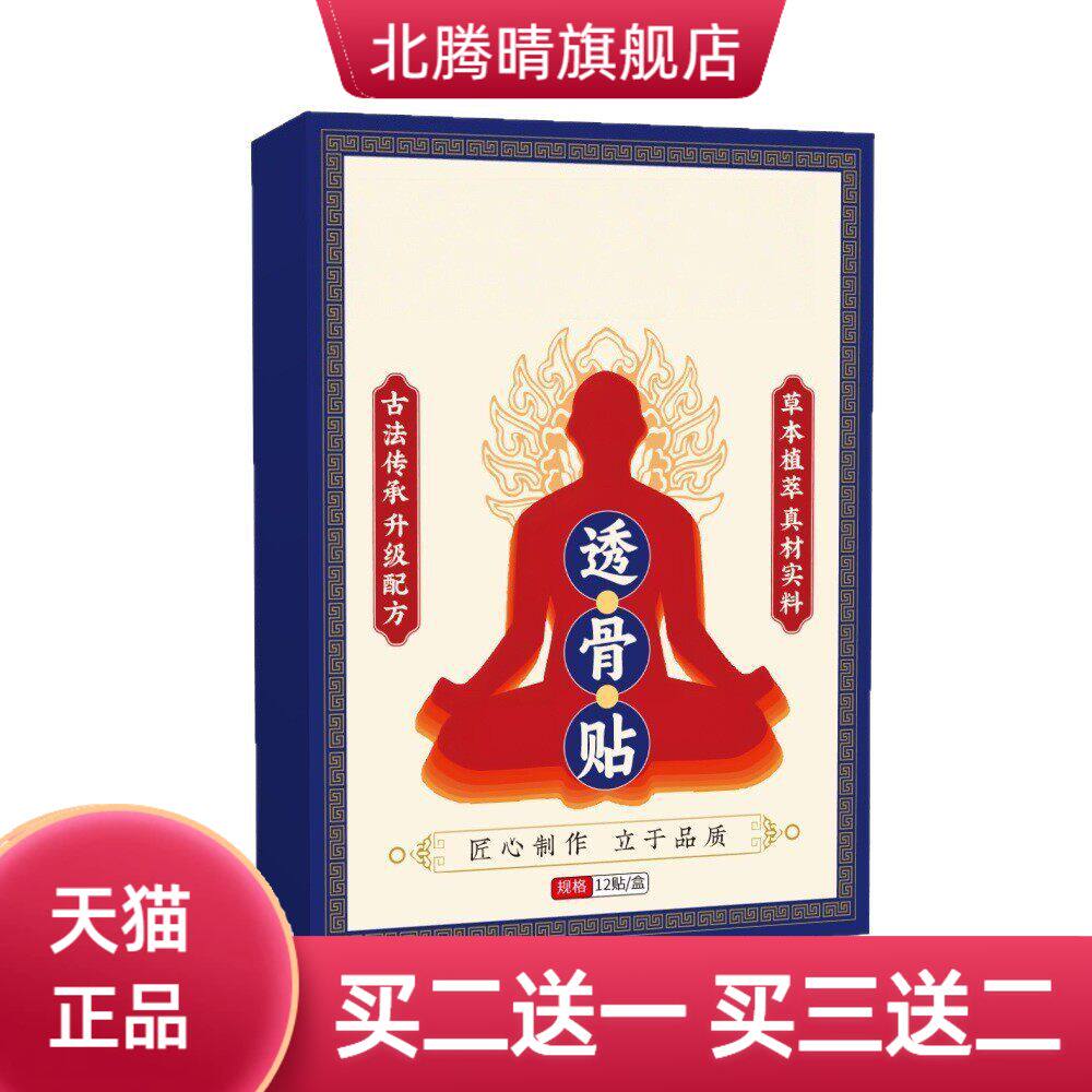 小红人透骨贴艾灸贴膝盖颈椎腰椎