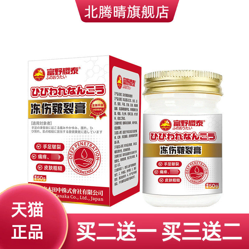 冻伤皲裂膏舒缓皮肤伤冻皲裂干燥