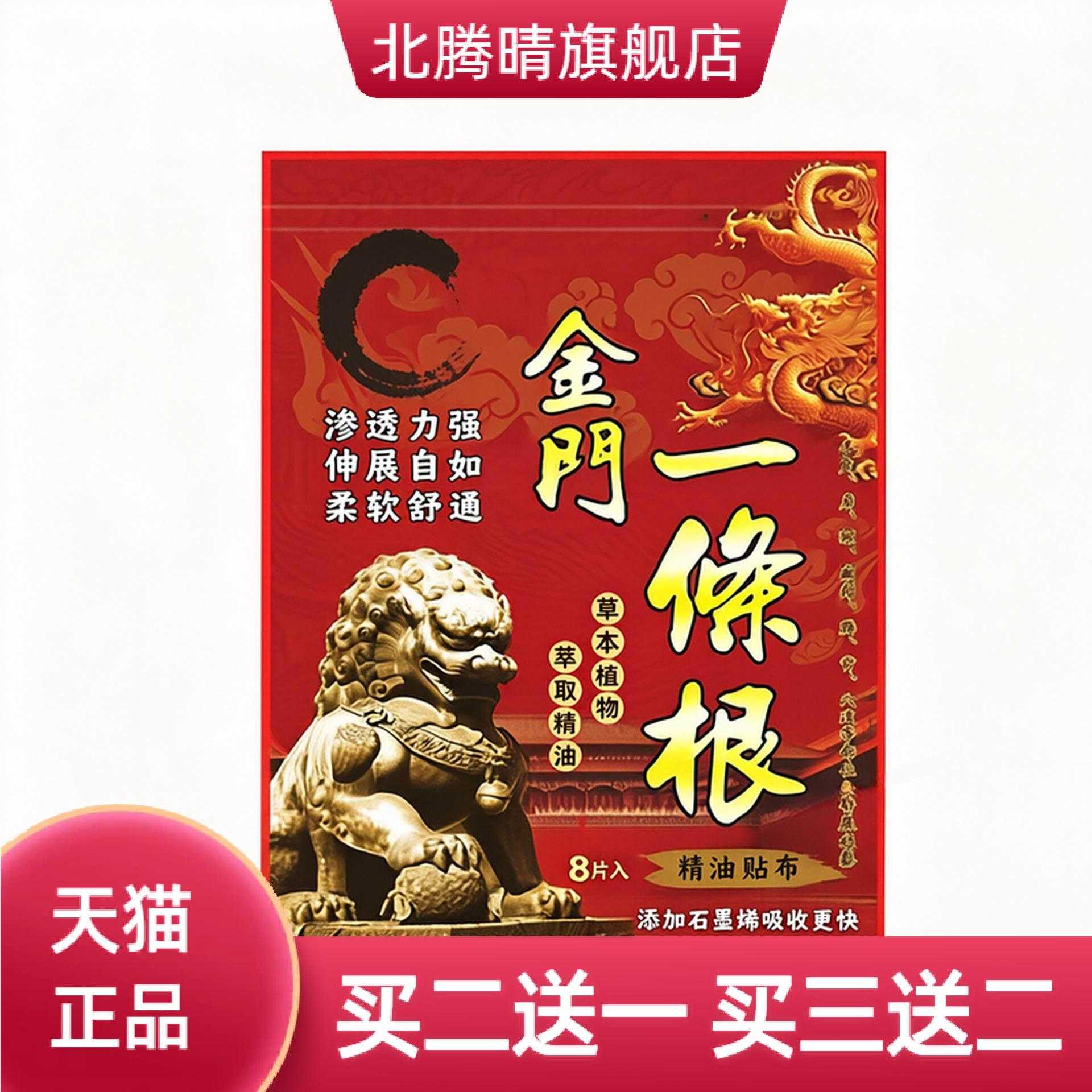 一条根草本精油贴布植萃肌肤
