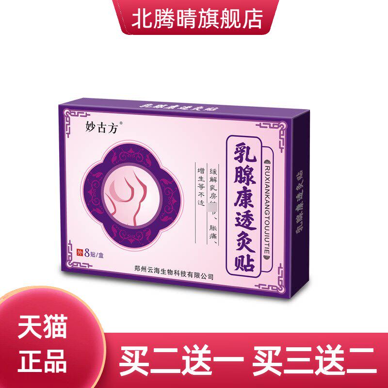 乳腺贴乳腺康透灸贴女性乳房肿胀