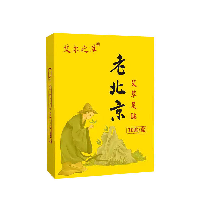 艾尔之草老北京艾草足贴足部足膜