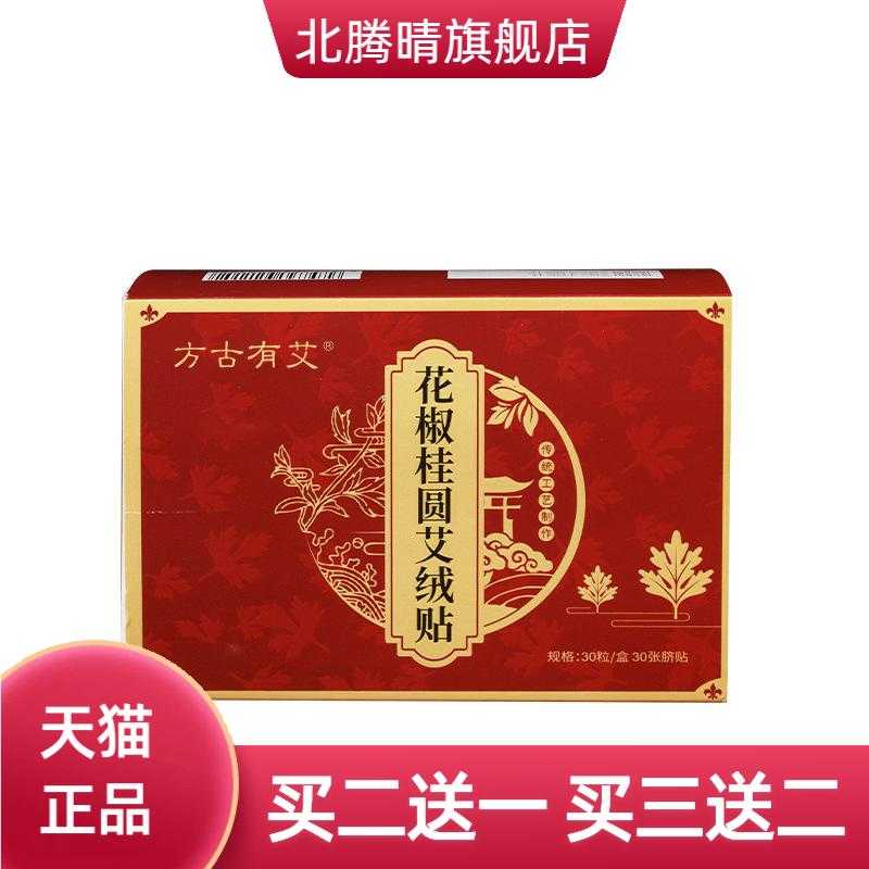 方古有艾花椒桂圆艾绒贴艾绒