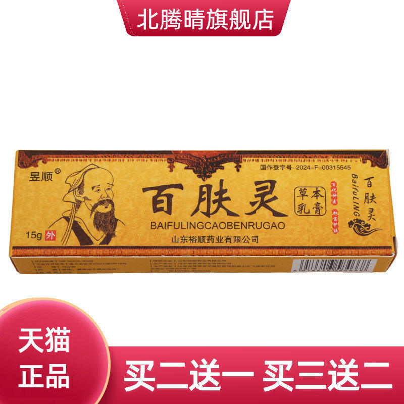 昱顺华佗百肤灵皮肤外用草本