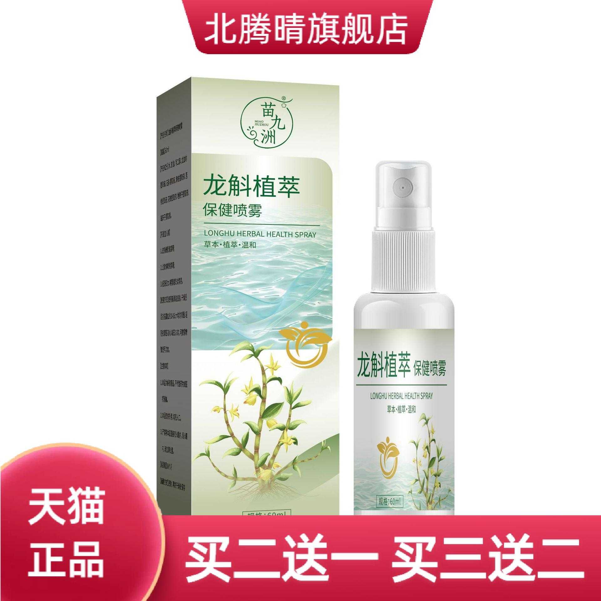 龙斛植萃喷雾温和不刺激足部脚汗