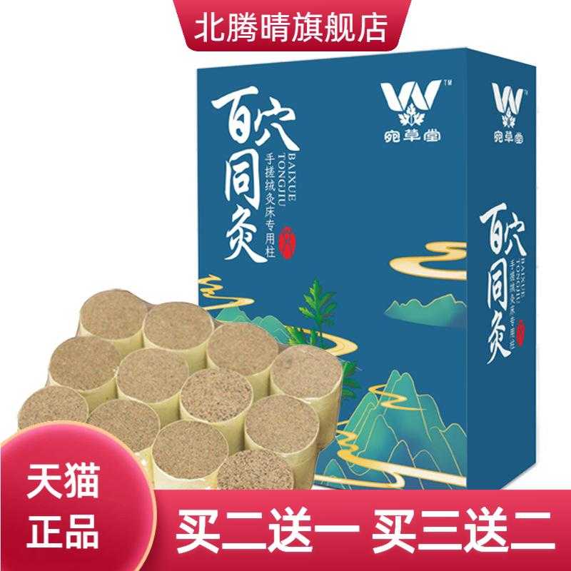 艾灸床大艾柱3*4cm扶阳透灸仪
