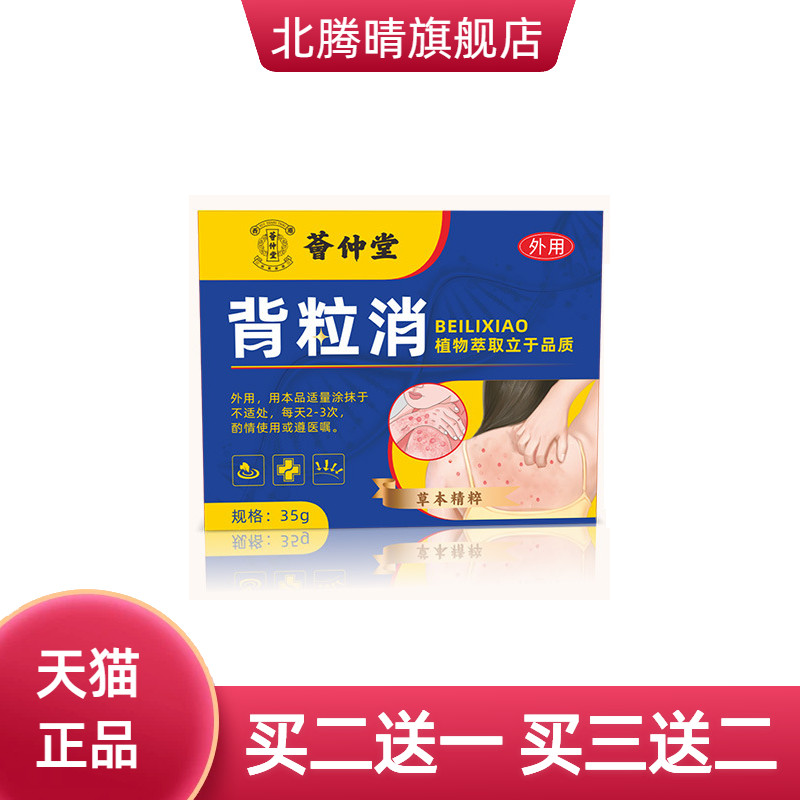 荟仲堂背粒消保健膏痘痘粉刺皮肤