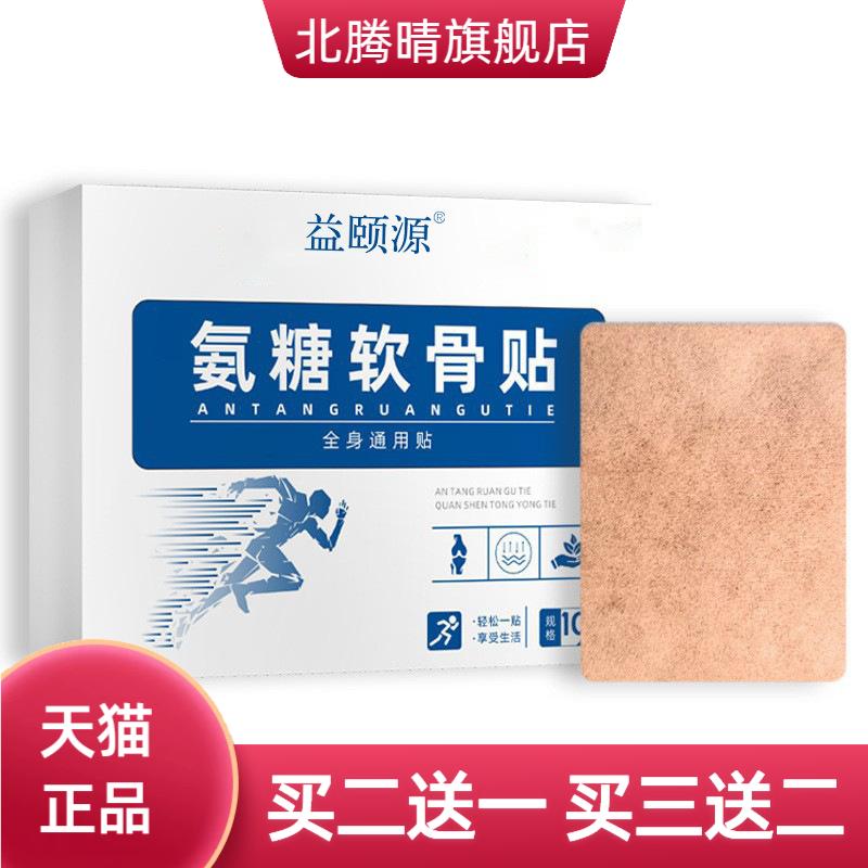 氨糖软骨素贴颈关节腰椎膝盖弹力
