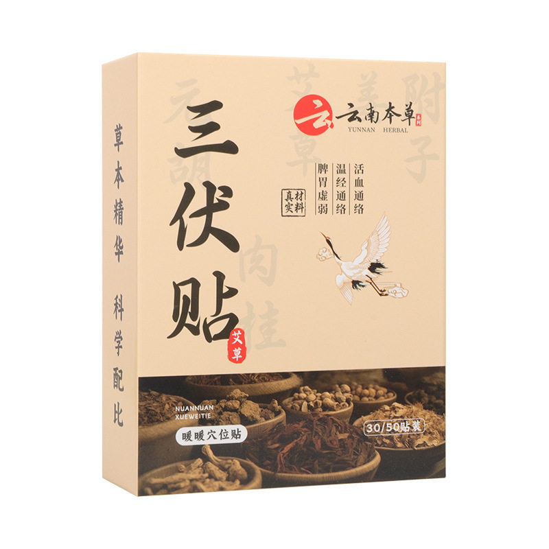 云南本草三伏贴官方旗舰店穴位贴植物草药贴草本贴艾草贴膏