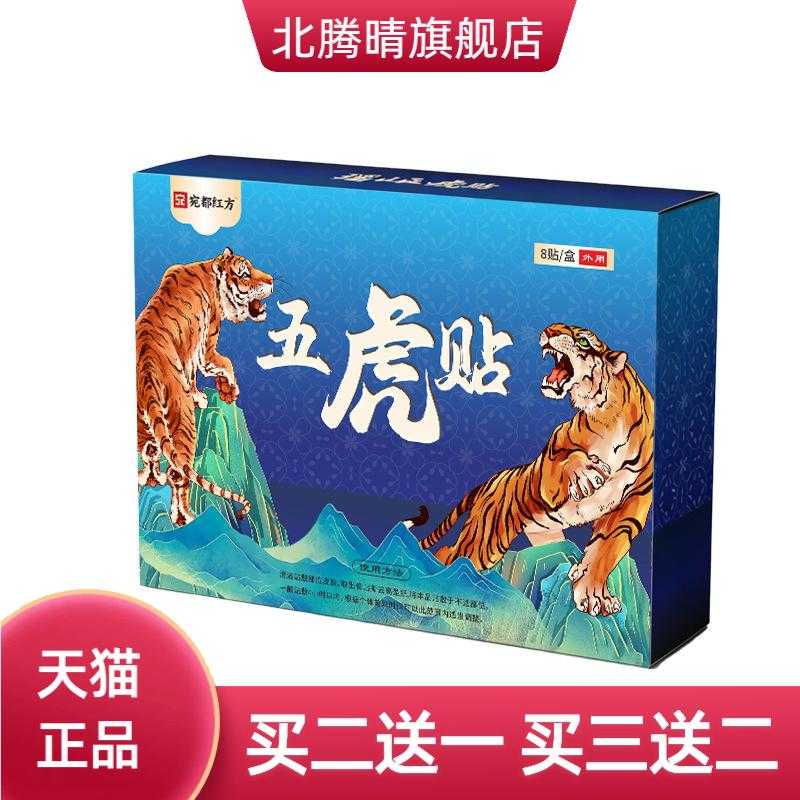 瑶山五虎膏药贴颈肩腰腿关节老人
