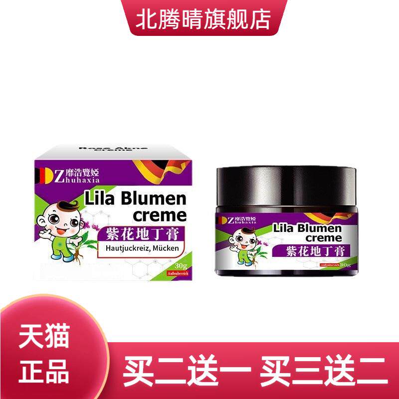 德系西域七草紫花地丁膏蚊虫