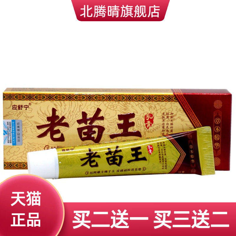 应舒宁老苗王草本乳膏皮肤外用软膏