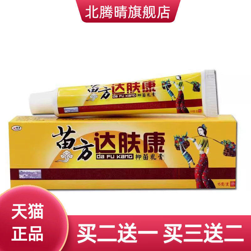 欢肤达肤康草本乳膏皮肤外用软膏