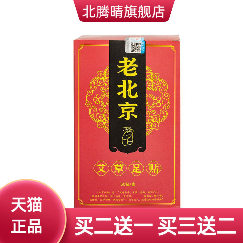 盒装50片老北京艾草足贴艾叶贴
