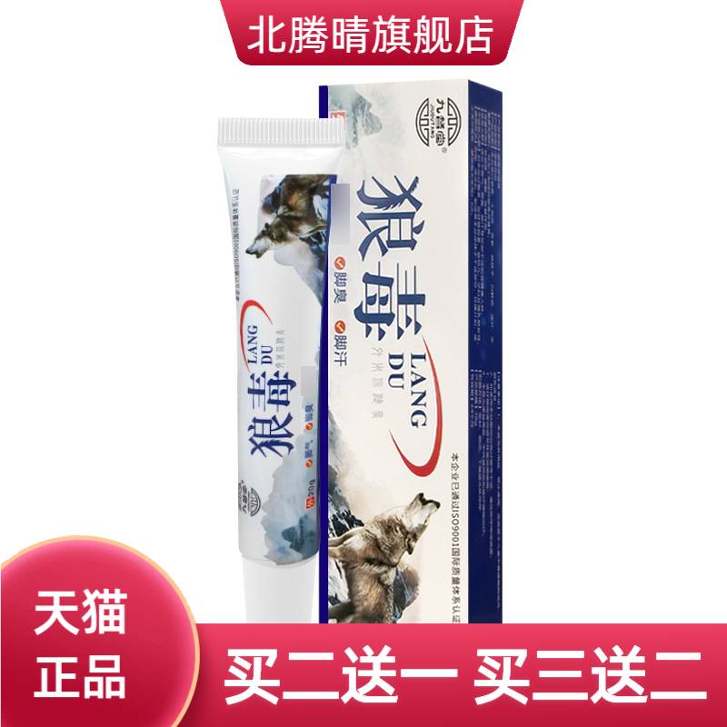 九督堂狼毒药膏百痒清乳膏狼毒喷