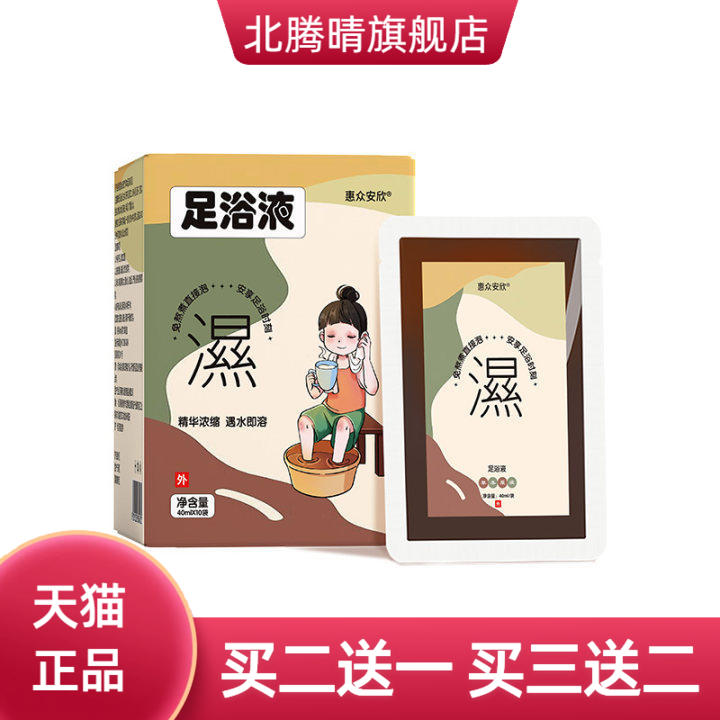 草本足浴液免煮速溶足浴养生