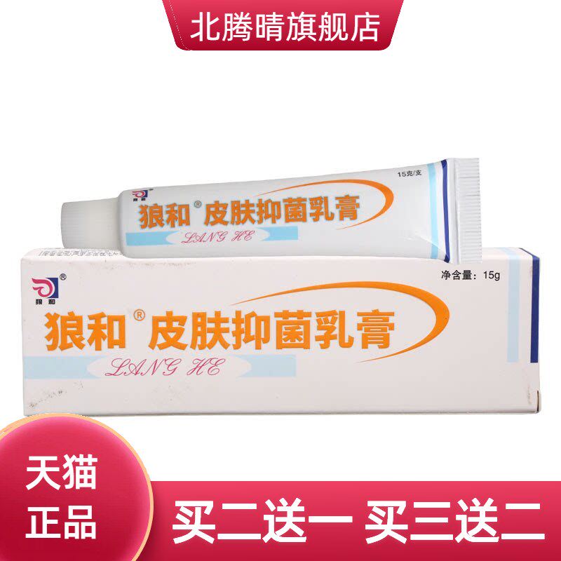 海峰狼和狼毒草本乳膏15g软膏