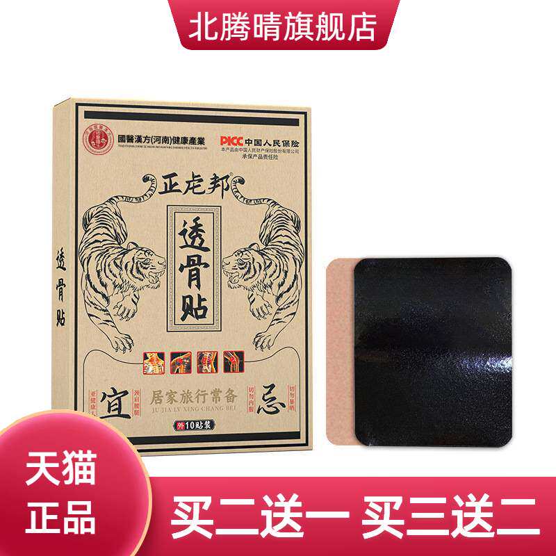 国医汉方透骨贴官方旗舰店正品老