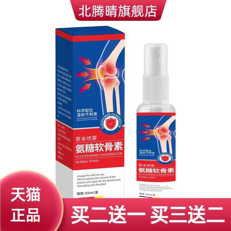 氨糖软骨素喷雾关节护理颈肩腰腿