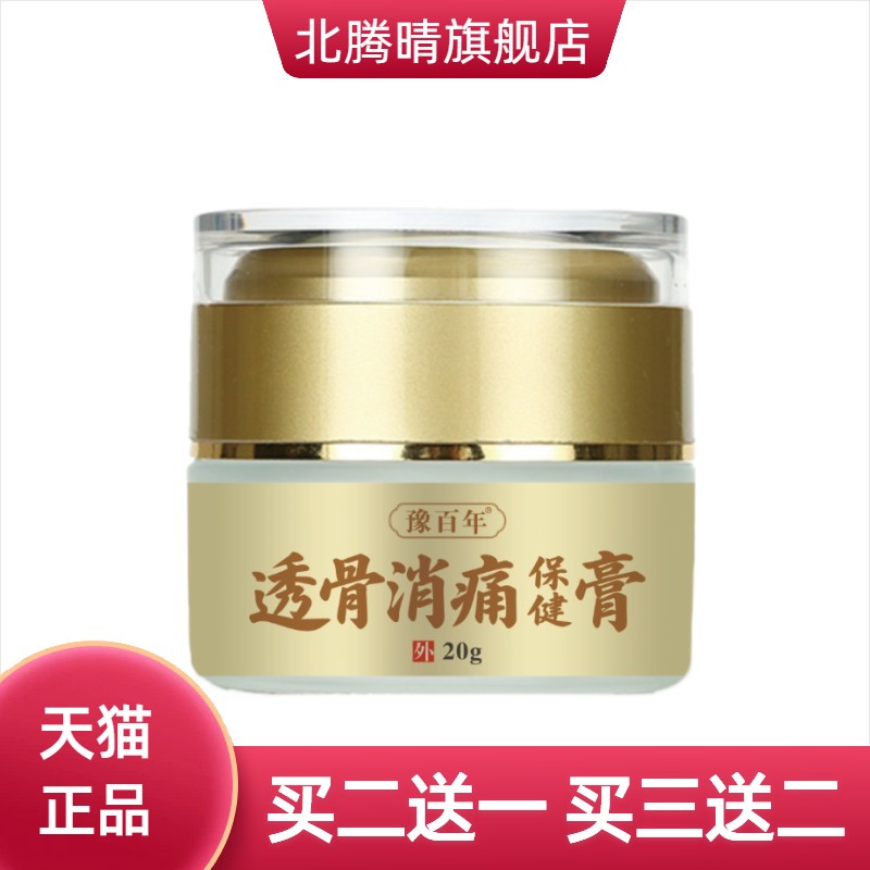 透骨消不适保健膏摆颈肩腰腿筋骨