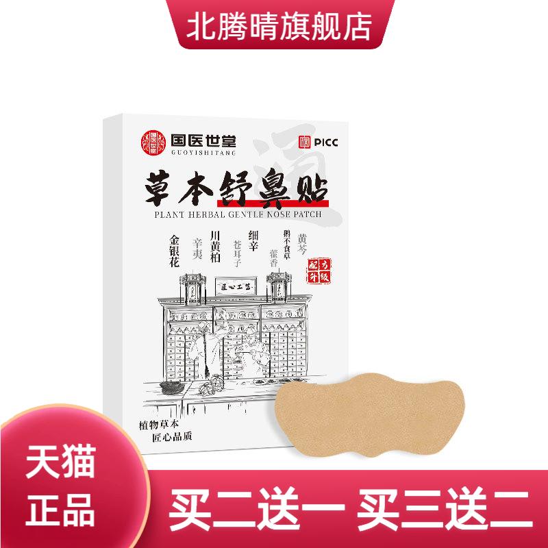 鼻通贴透气鼻塞通气止鼾贴保健贴
